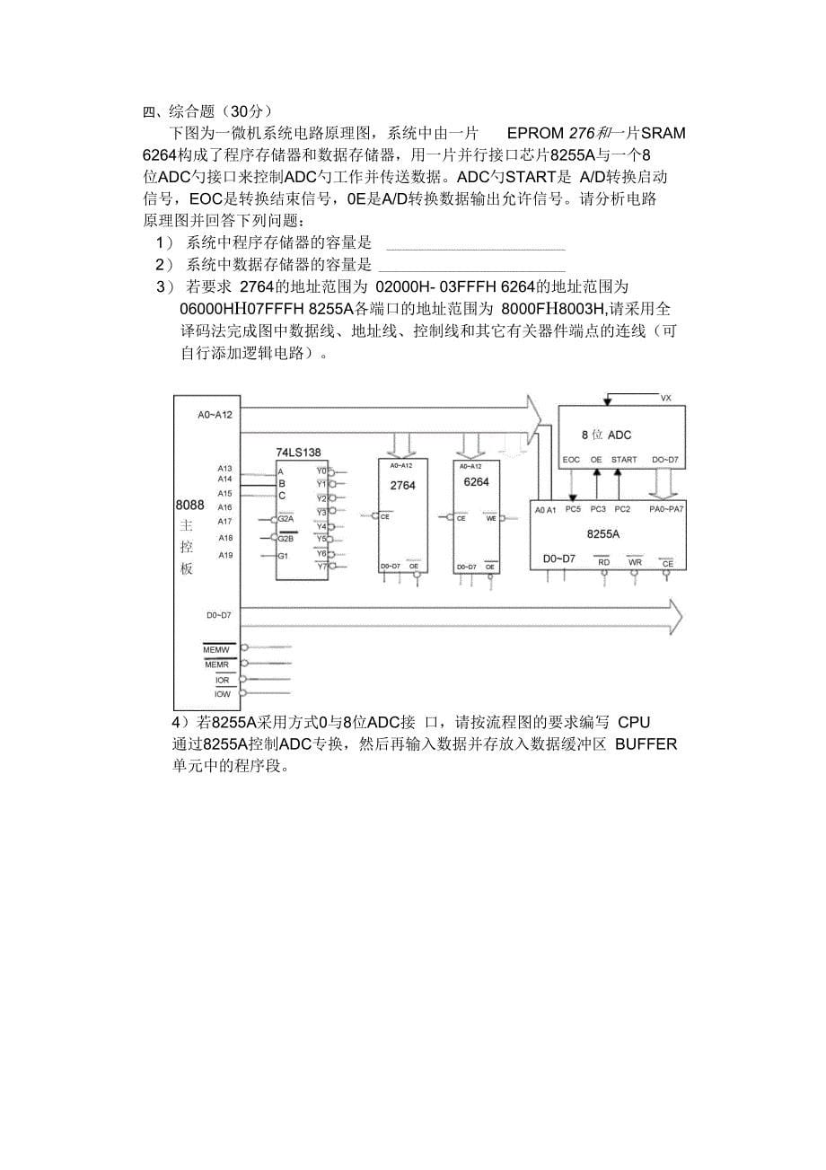 微机原理试题及答案_第5页