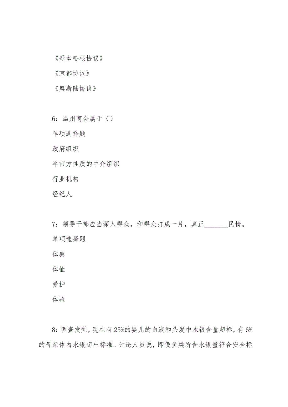 新宁事业编招聘2022年考试真题及答案解析.docx_第3页