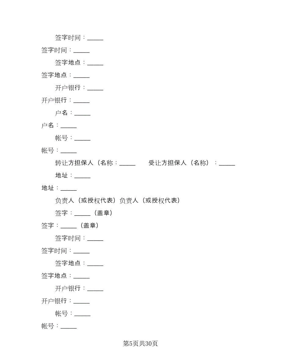 专利转让合同模板（四篇）.doc_第5页