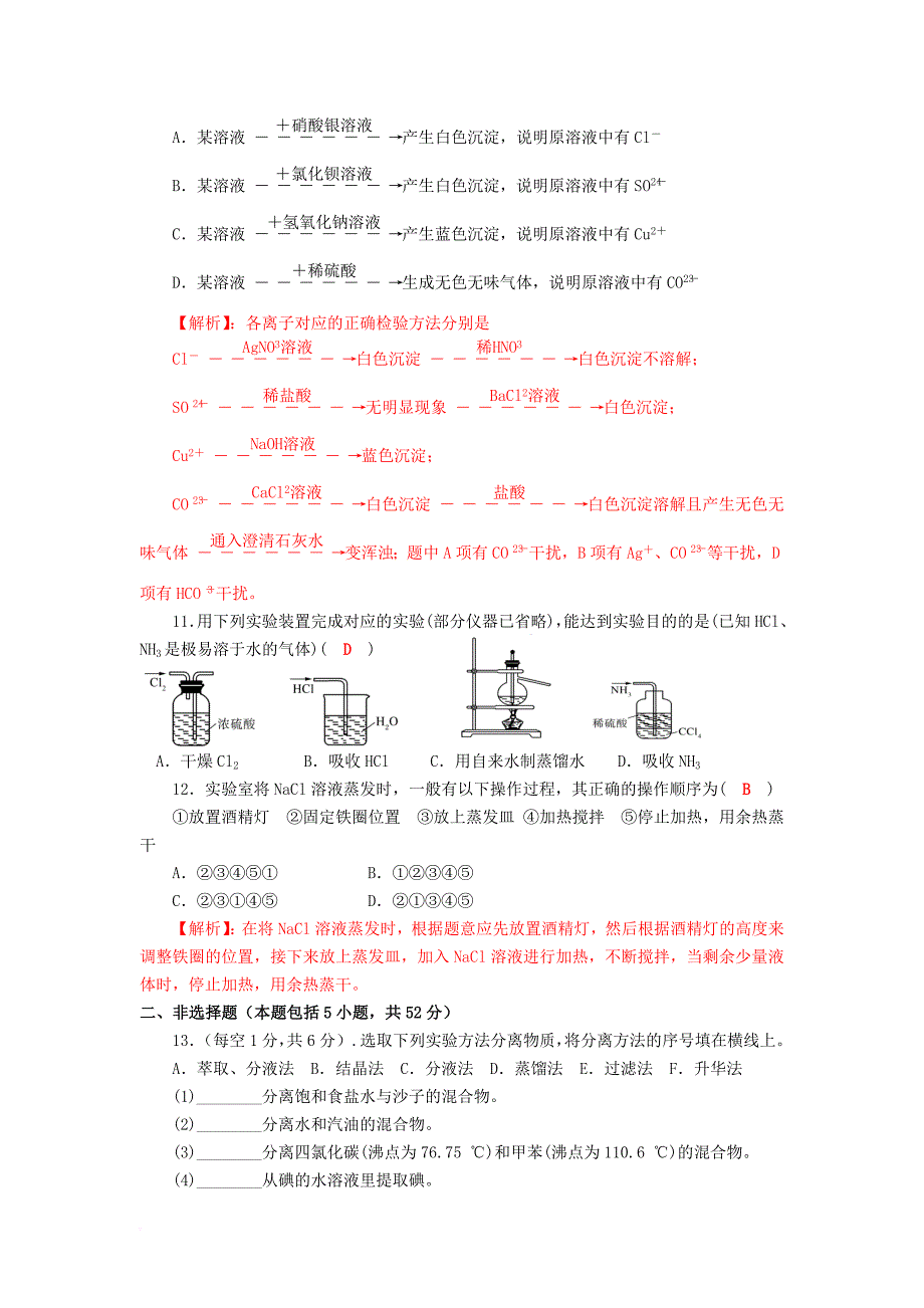 四川省成都市高中化学 第一章 从实验学化学 第一节 化学实验基本方法过关检测试题3 新人教版必修1_第3页