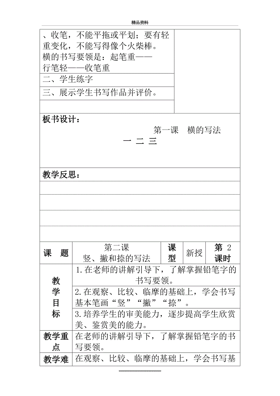 最新一年级书法第1,2,3,4课教案_第3页