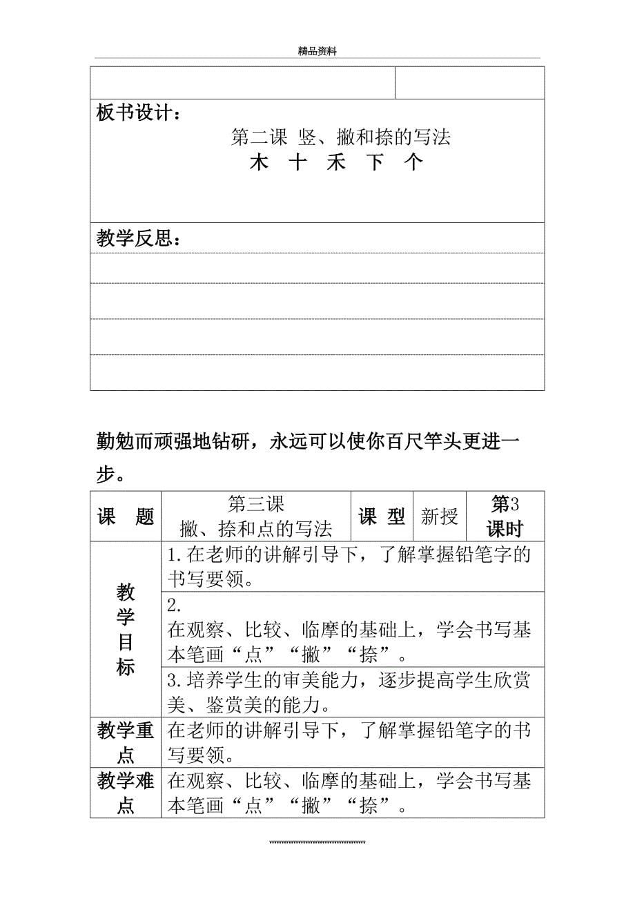 最新一年级书法第1,2,3,4课教案_第5页