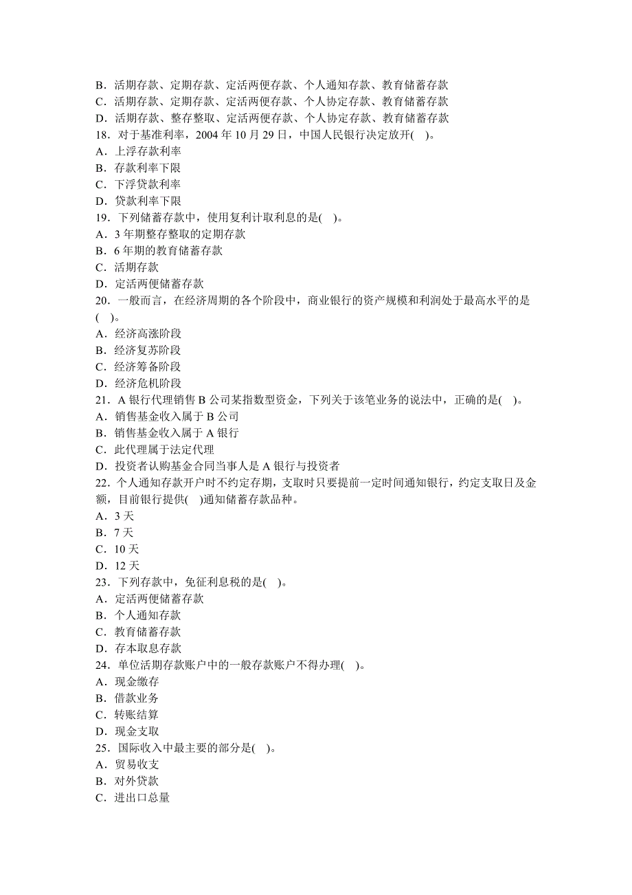 中国银行业从业人员资格认证考试《公共基础》真题_第3页