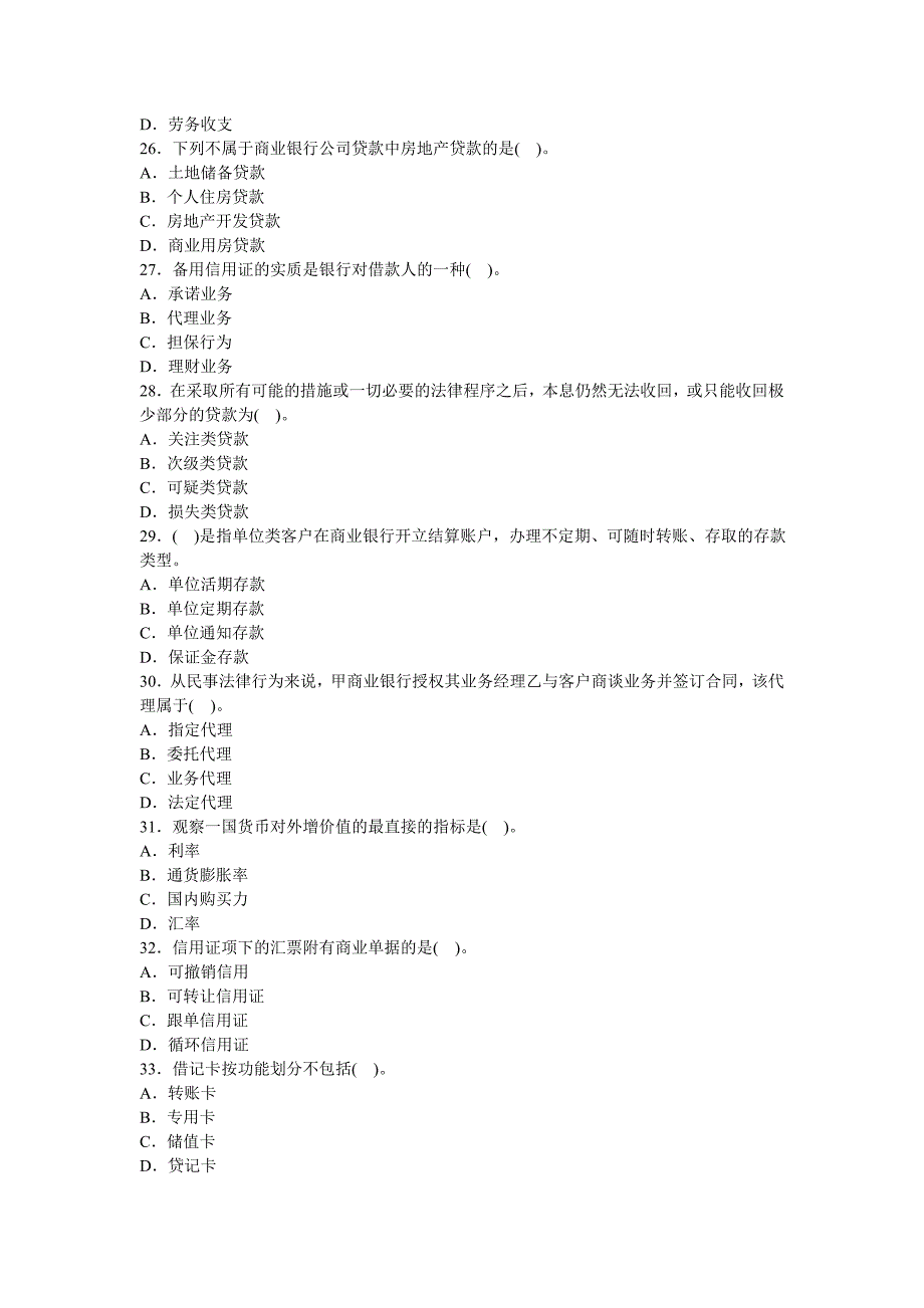 中国银行业从业人员资格认证考试《公共基础》真题_第4页