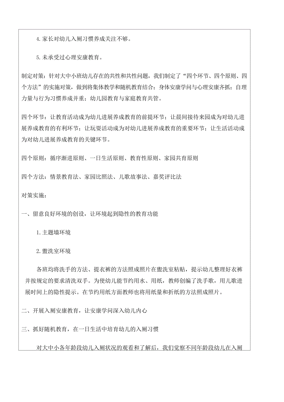 幼儿教师教育科研小课题：小班幼儿良好行为习惯养成的研究——幼儿入厕_第4页