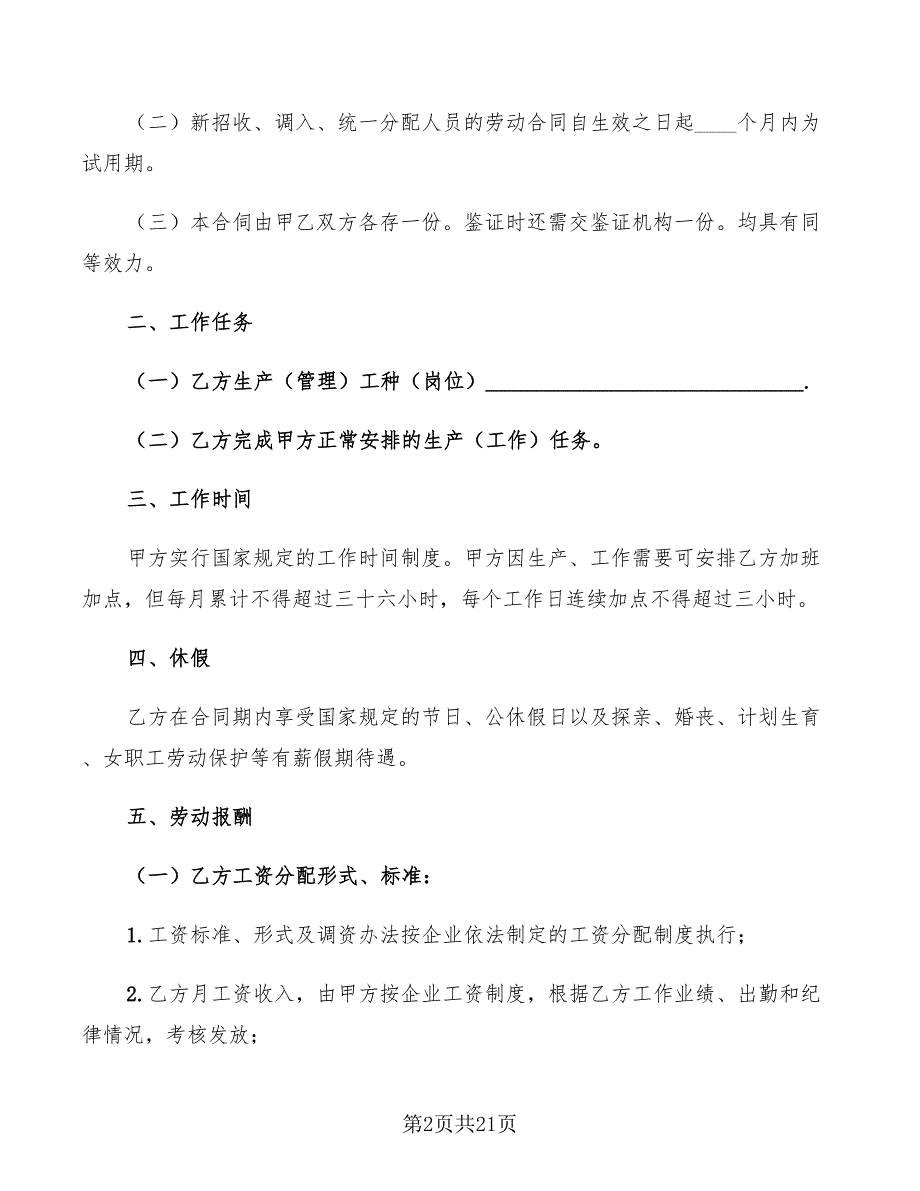 企业劳动合同书样本示例(3篇)_第2页