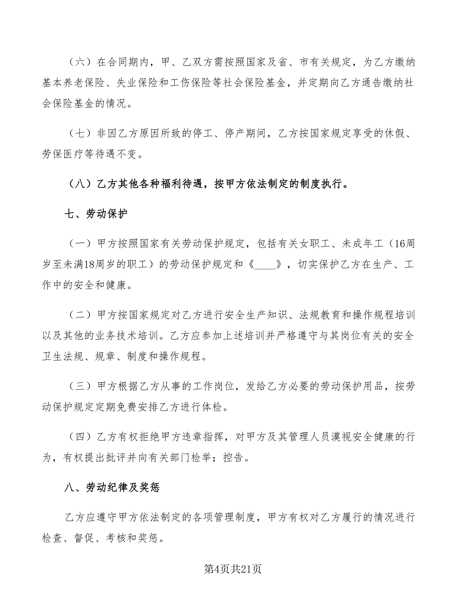 企业劳动合同书样本示例(3篇)_第4页