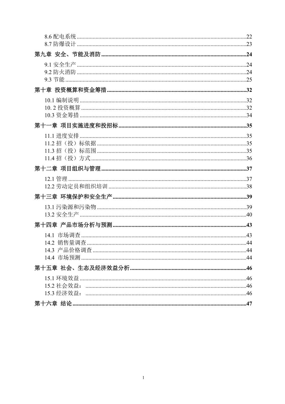 双城市顺利村畜禽粪便污染防治工程可行性向研究报告.doc_第3页