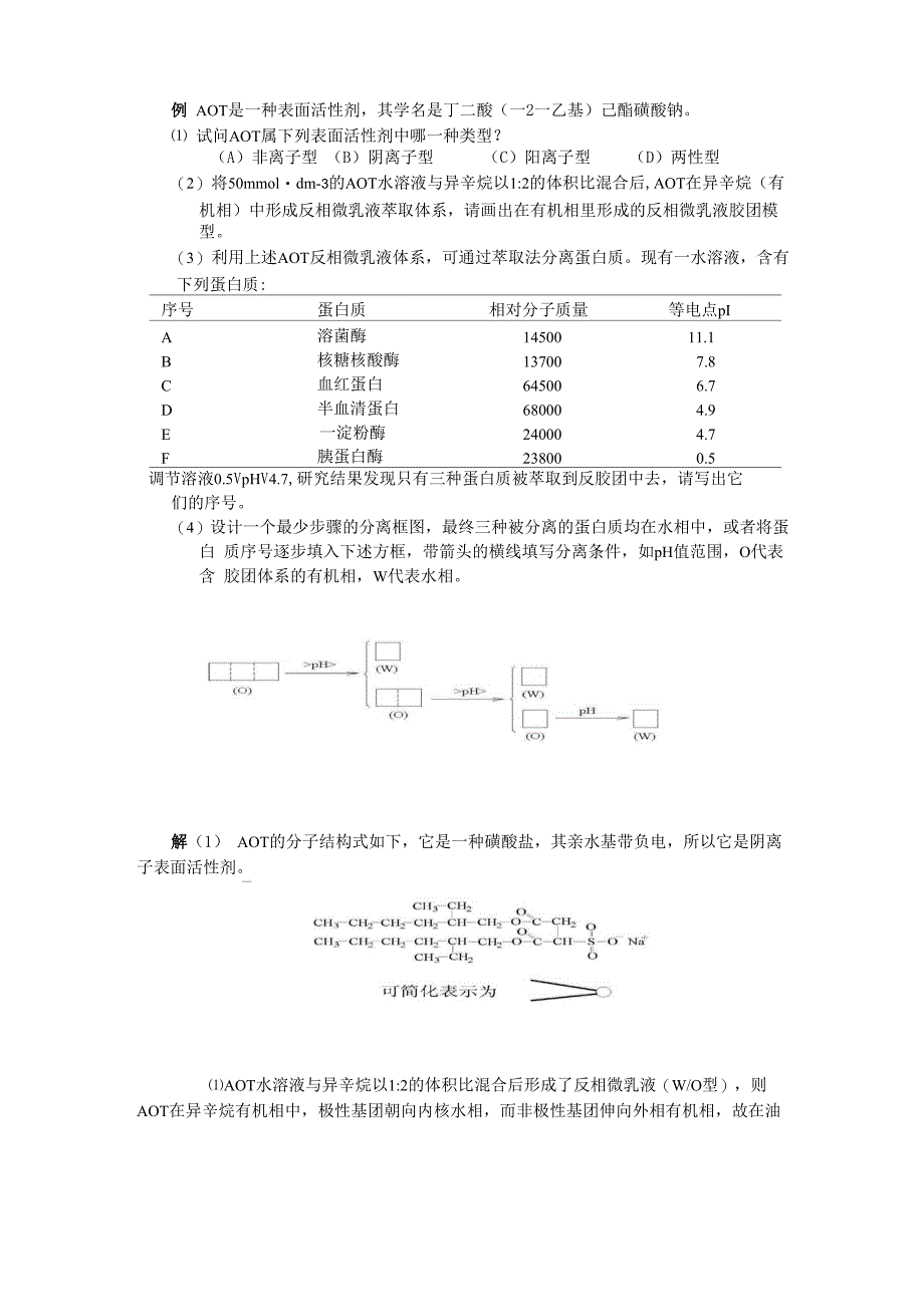 例++AOT是一种表面活性剂_第1页