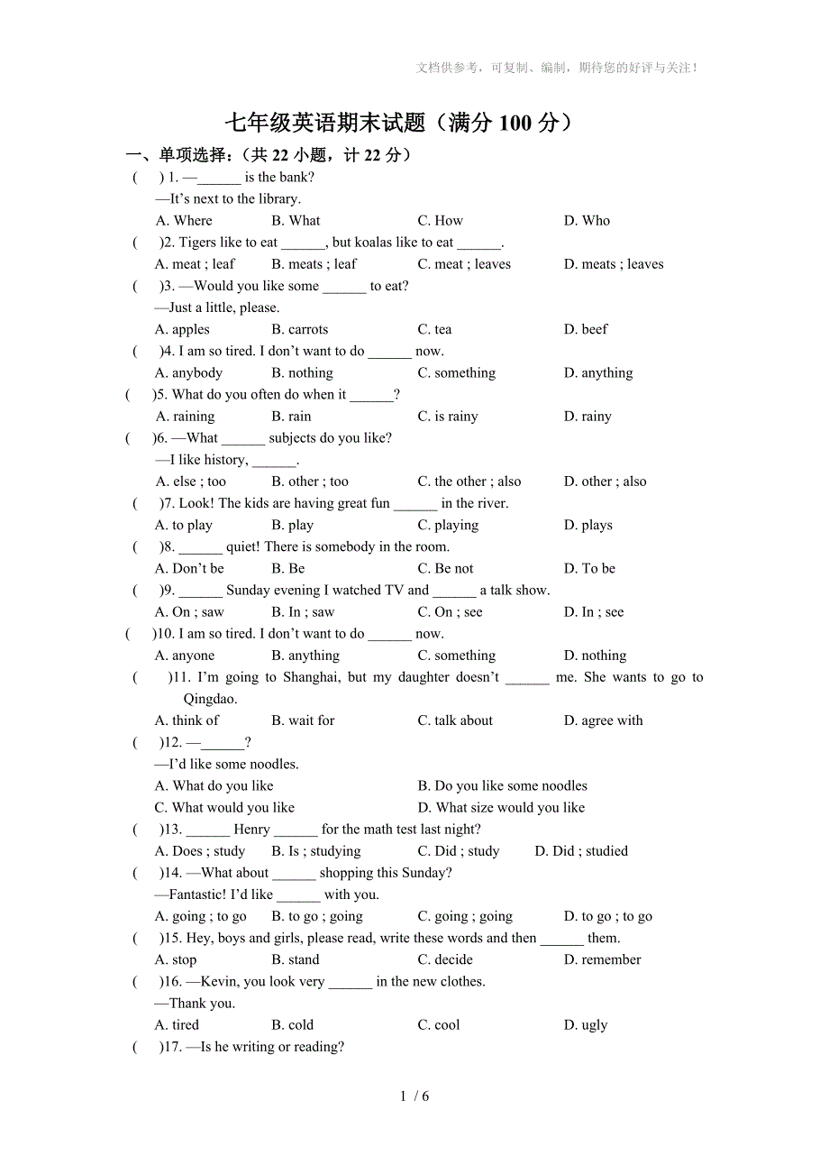 七年级英语期末试题_第1页