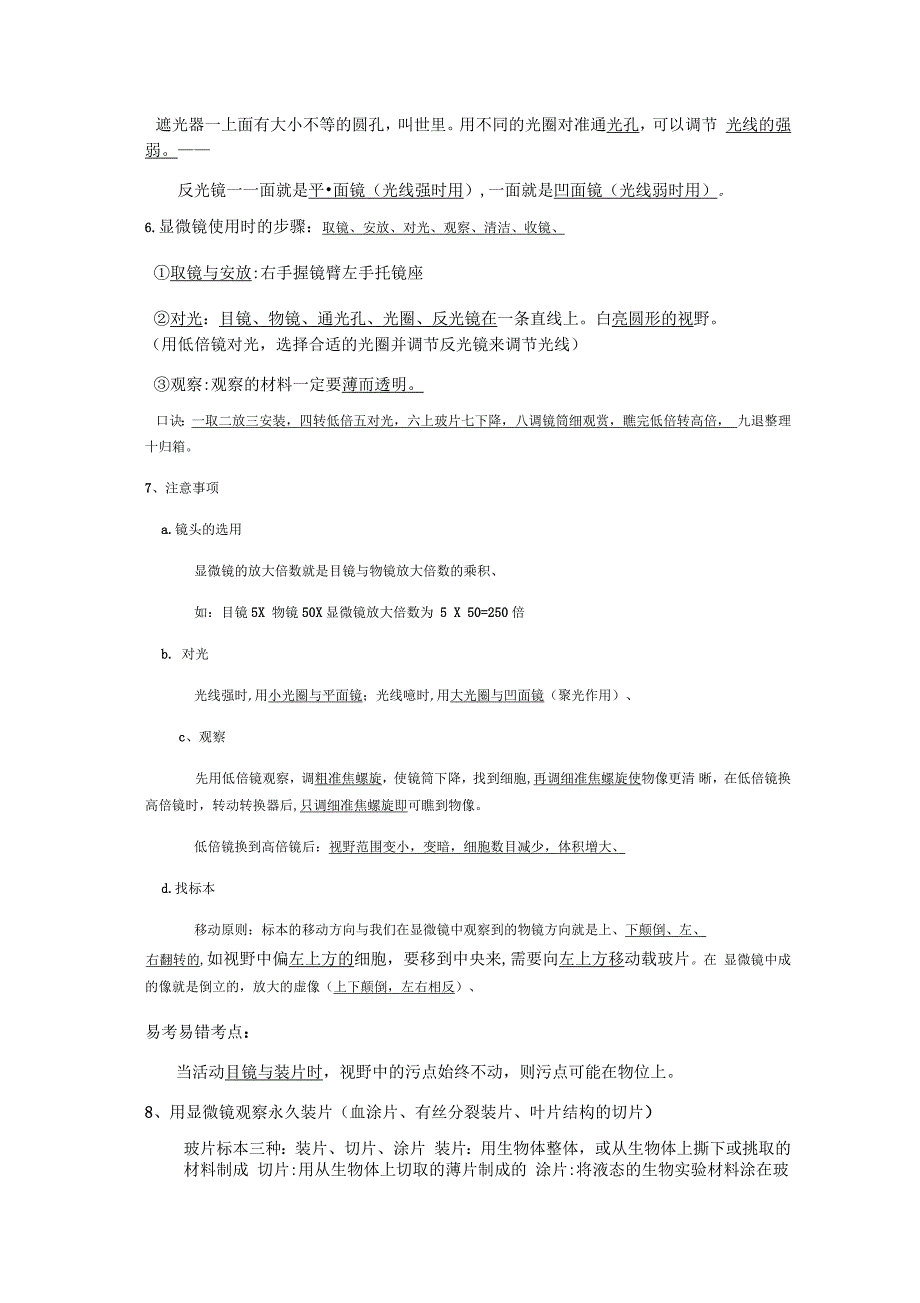 苏科版七年级上册生物知识点_第2页