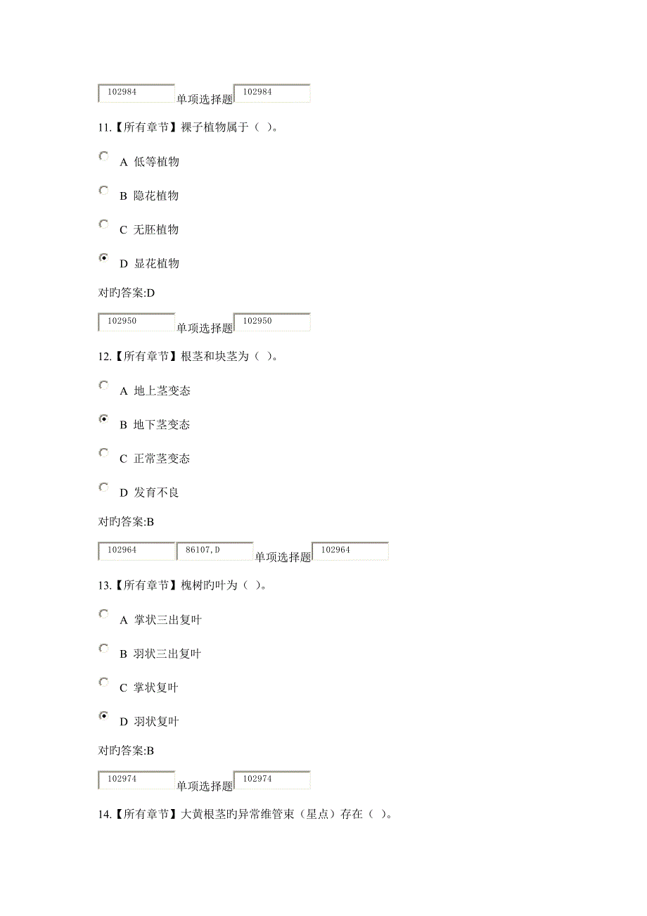 浙江大学远程教育学院药用植物学与生药学作业在线_第4页