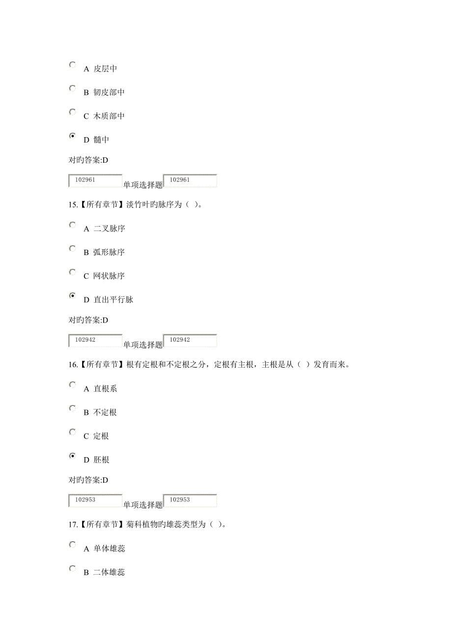 浙江大学远程教育学院药用植物学与生药学作业在线_第5页