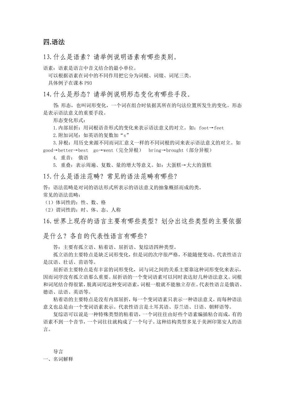 语言学测试：题目+答案.doc_第5页