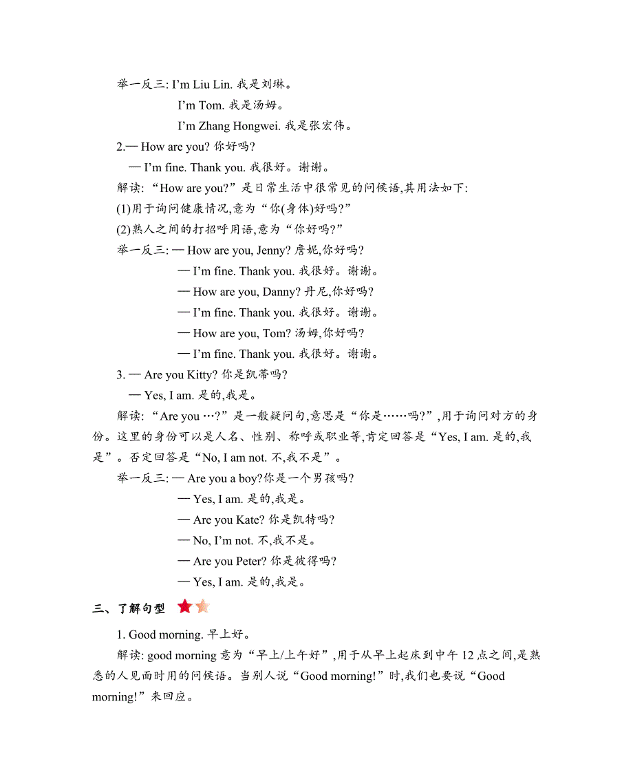 沪教版(三年级起点)小学英语三年级上册单元知识总结(全册)_第2页