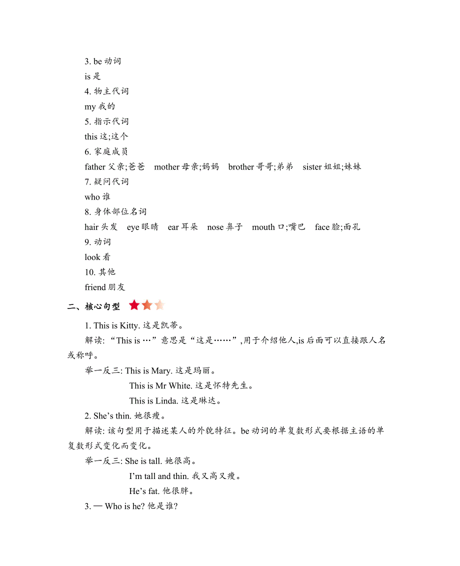 沪教版(三年级起点)小学英语三年级上册单元知识总结(全册)_第4页