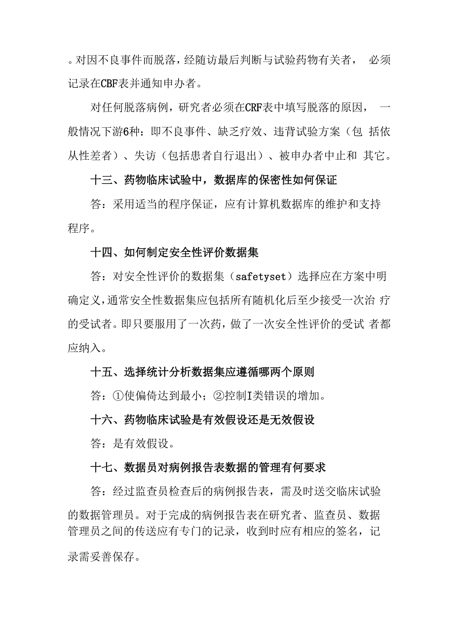 临床试验GCP汇总_第3页