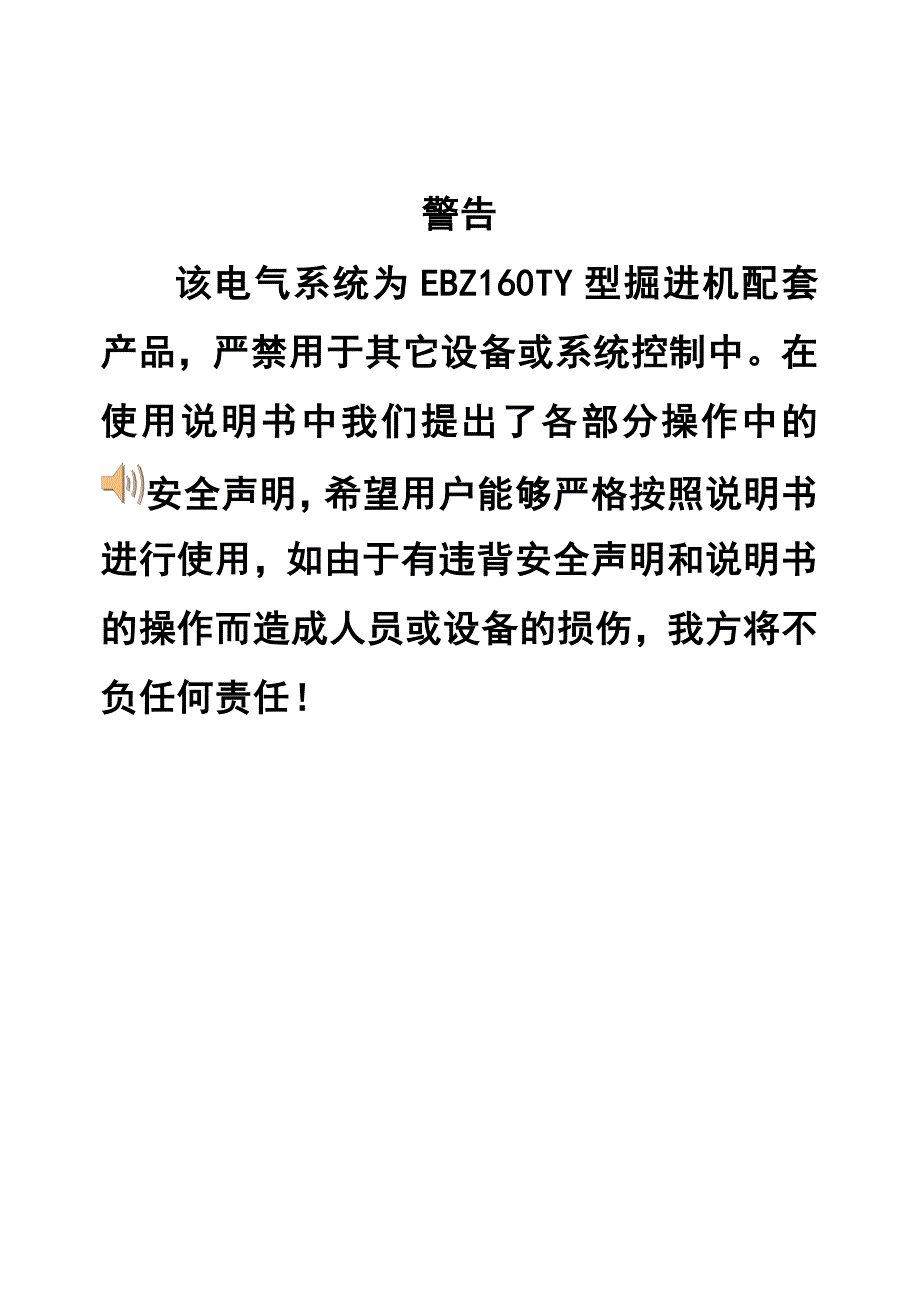 EBZ160TY掘进机-电控部分说明书_第2页