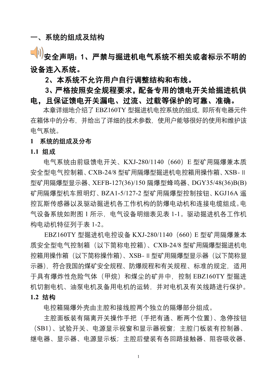 EBZ160TY掘进机-电控部分说明书_第3页