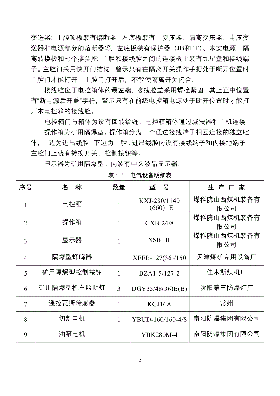 EBZ160TY掘进机-电控部分说明书_第4页