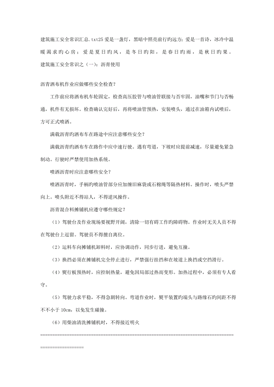 优质建筑综合施工安全常识汇总_第1页