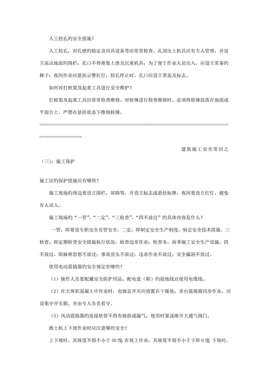 优质建筑综合施工安全常识汇总_第3页