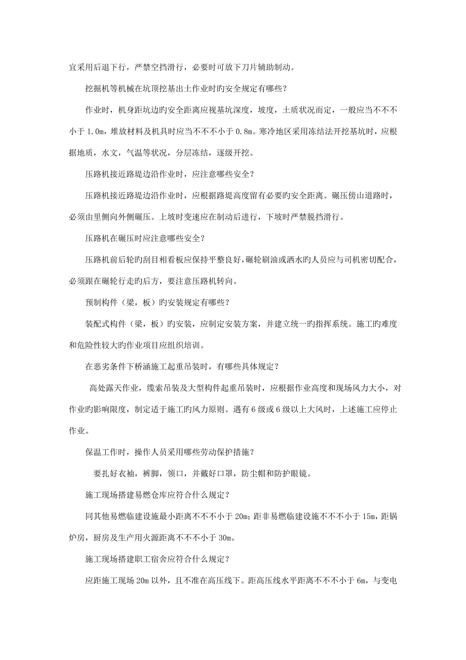 优质建筑综合施工安全常识汇总_第4页