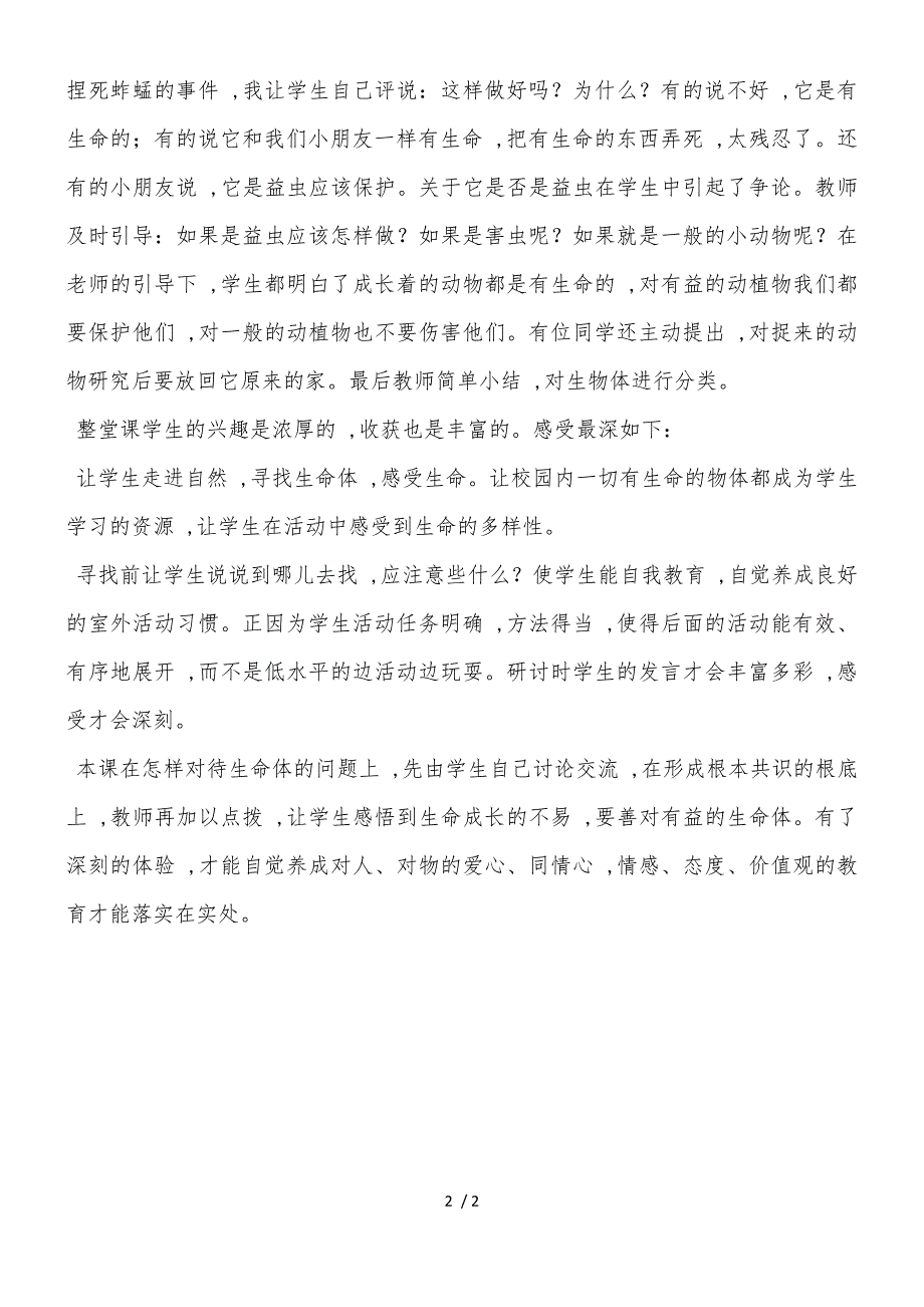 三年级上科学教学反思寻找有生命的物体_苏教版_第2页