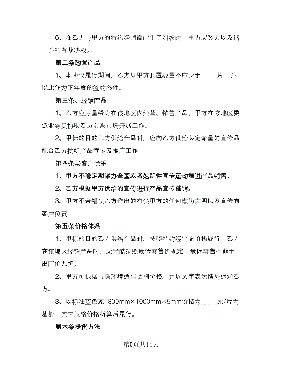 供货协议书格式版（五篇）.doc_第5页