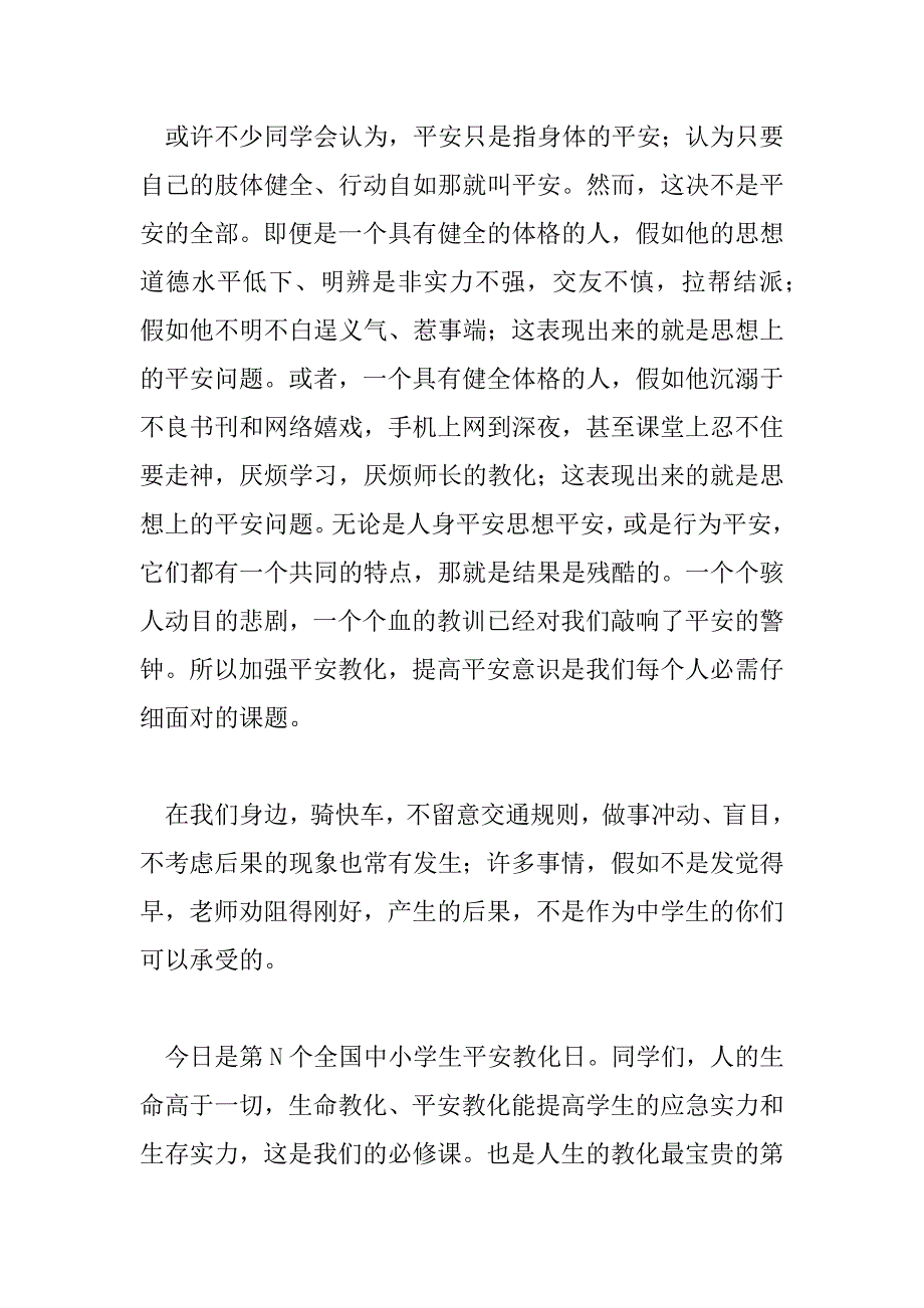 2023年最新关于安全教育日演讲稿范文三篇_第3页