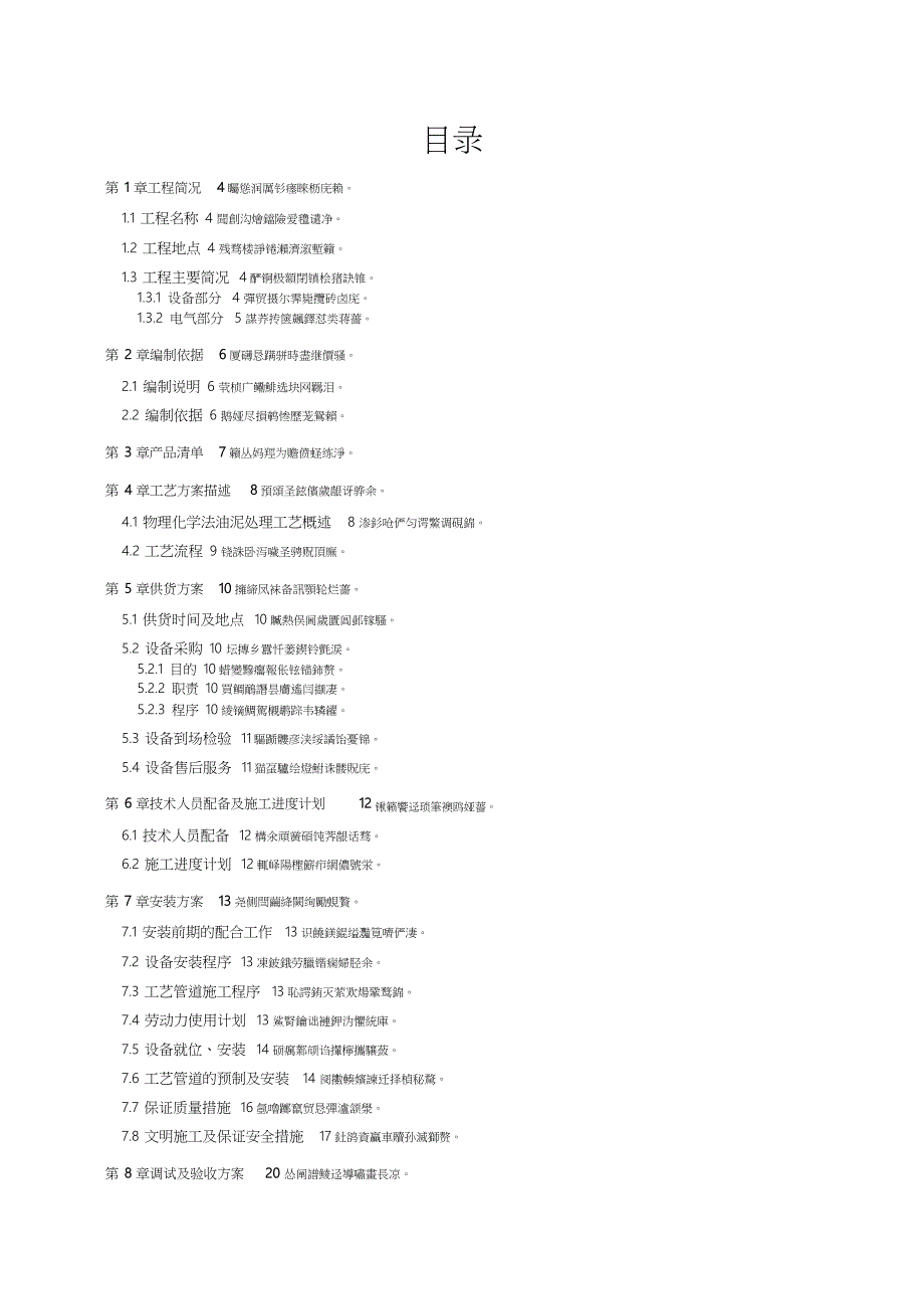 设备安装调试具体方案[共37页]_第2页