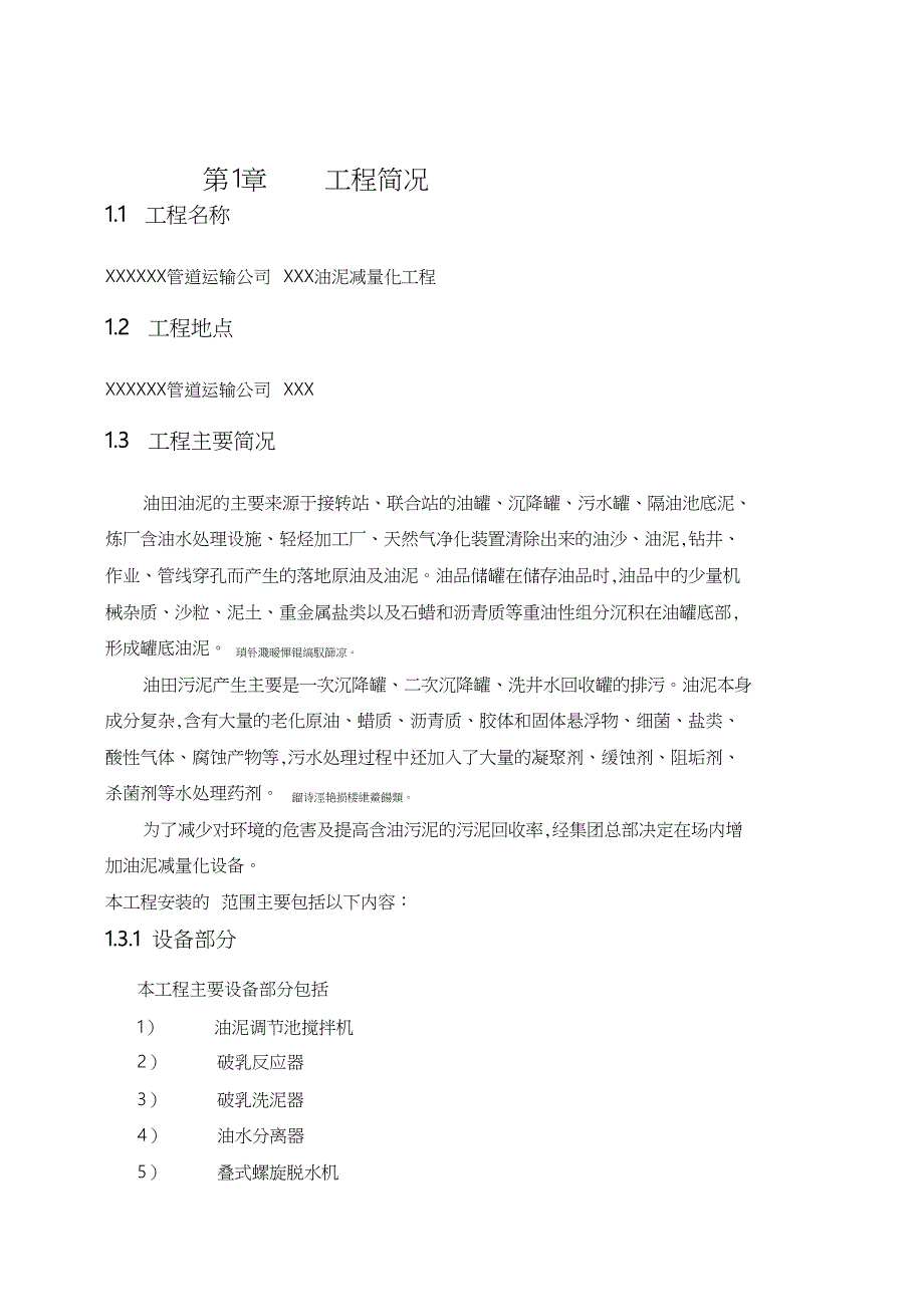 设备安装调试具体方案[共37页]_第4页