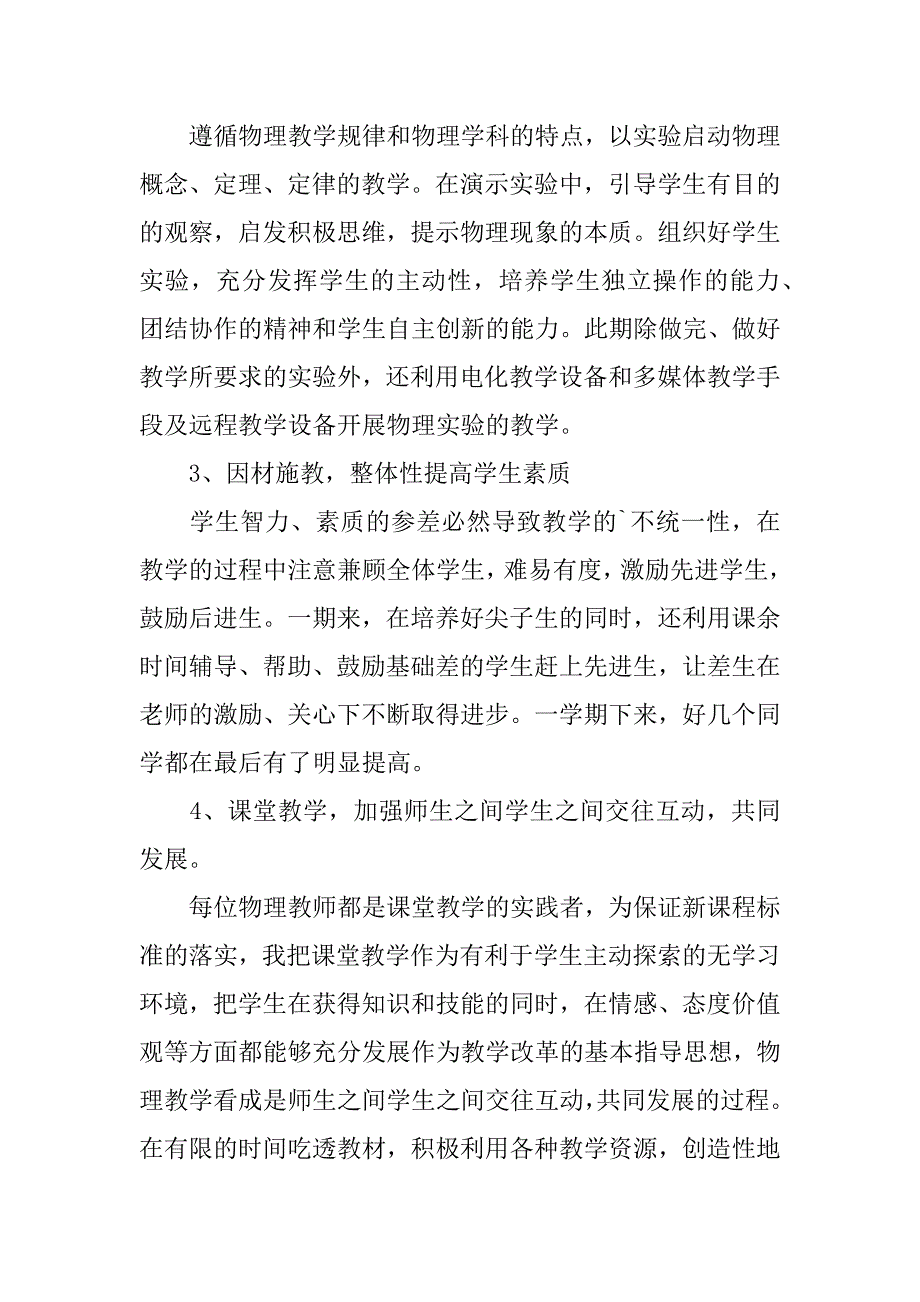 九年级物理老师优秀总结4篇九年级物理教师个人总结_第2页