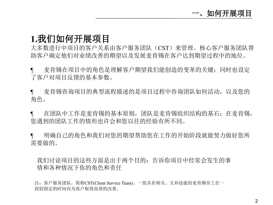 如何开展项目好的开始是成功的一半_第3页