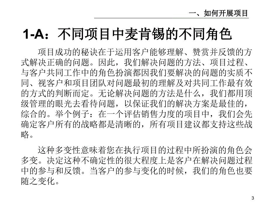 如何开展项目好的开始是成功的一半_第4页