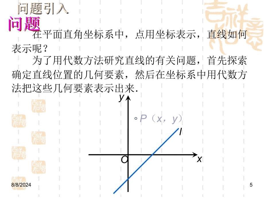 直线的倾斜角与斜率课件资料_第5页