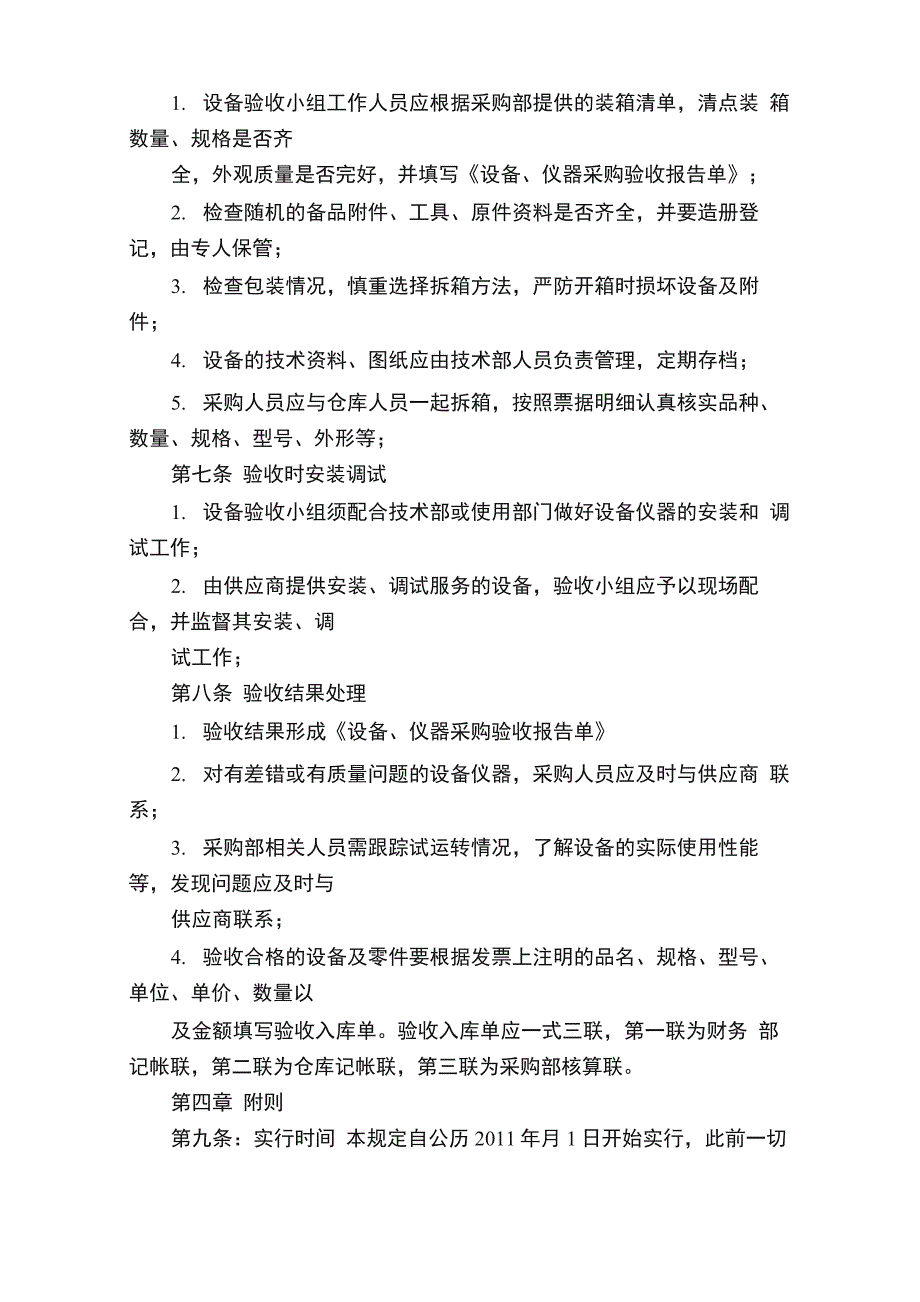 设备采购验收管理制度（共5篇）_第2页