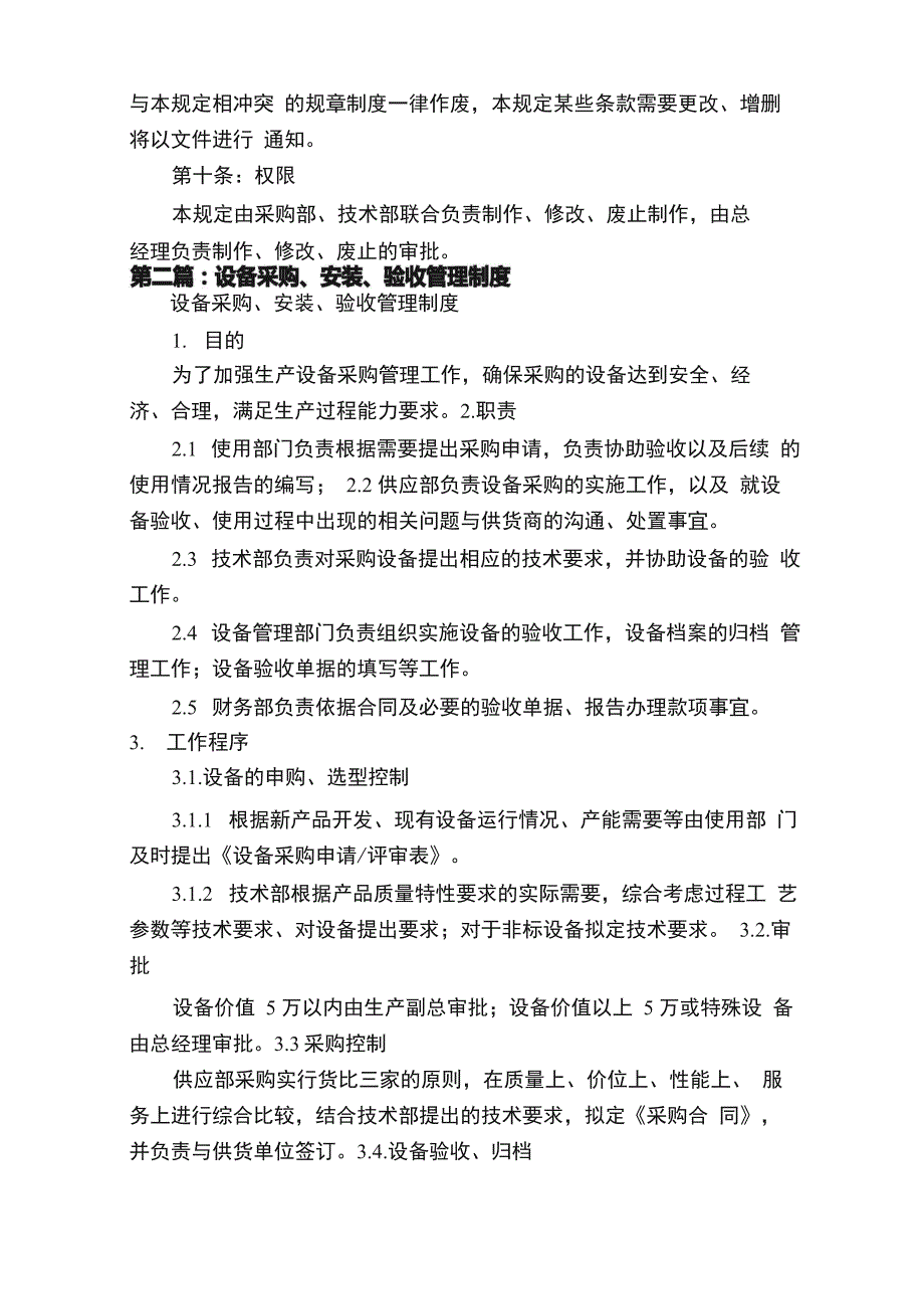 设备采购验收管理制度（共5篇）_第3页