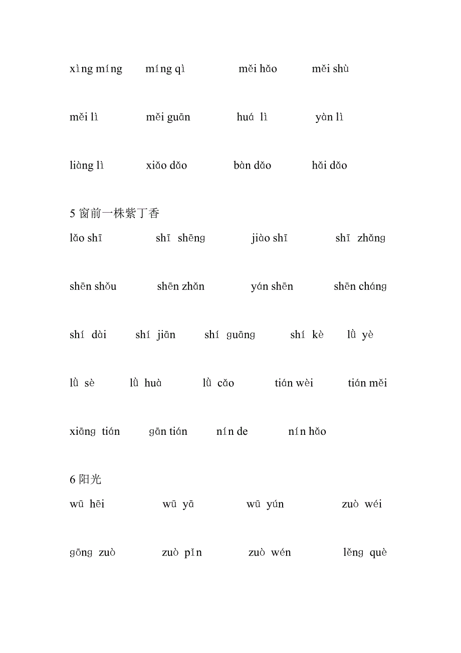 语文二年级上看拼音填词语(难)_第3页