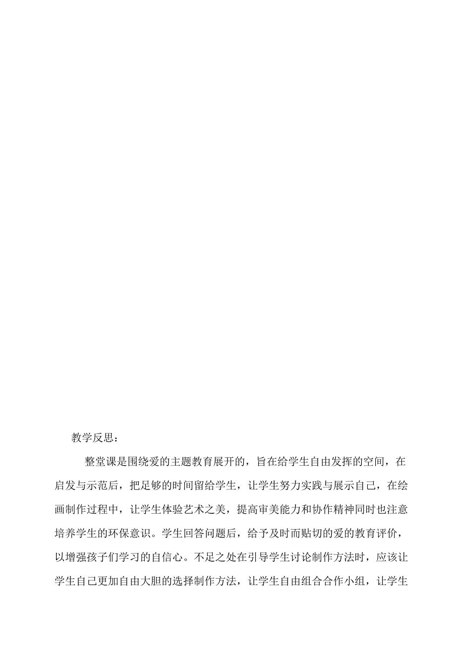 小学美术教学设计[3].doc_第4页