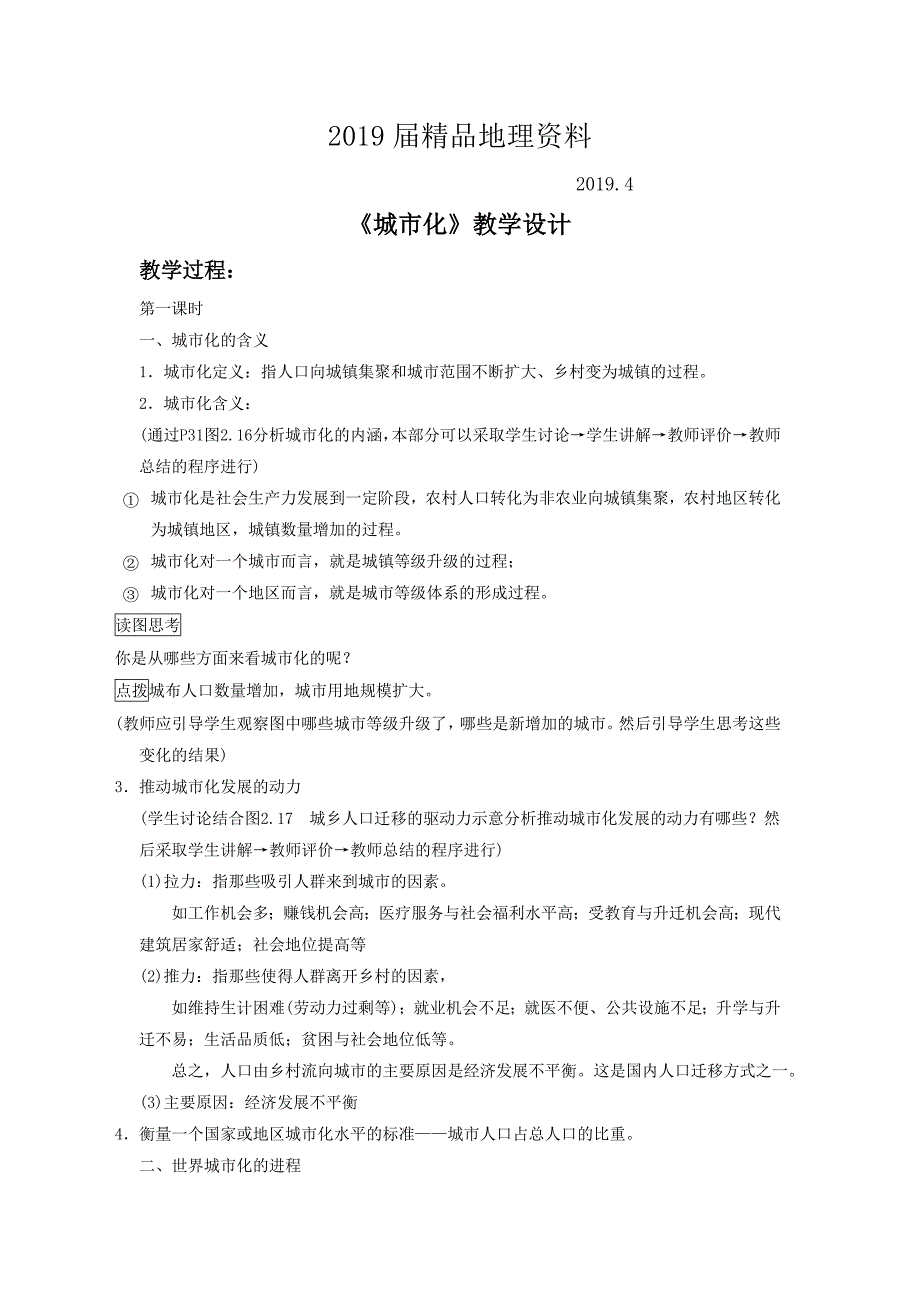 一师一优课高一地理人教版必修2教学设计：2.3城市化4 Word版含答案_第1页