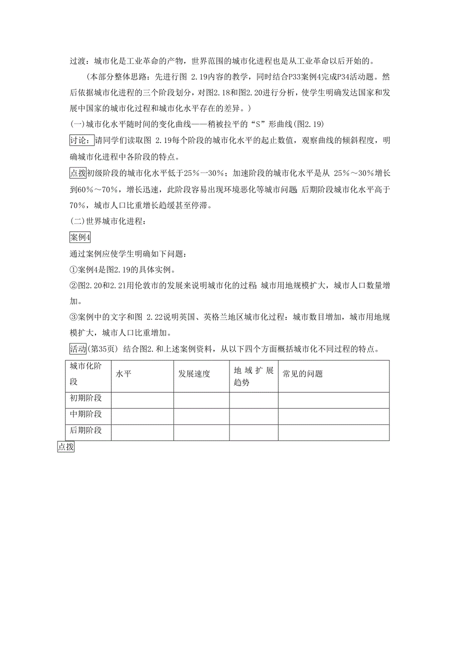 一师一优课高一地理人教版必修2教学设计：2.3城市化4 Word版含答案_第2页