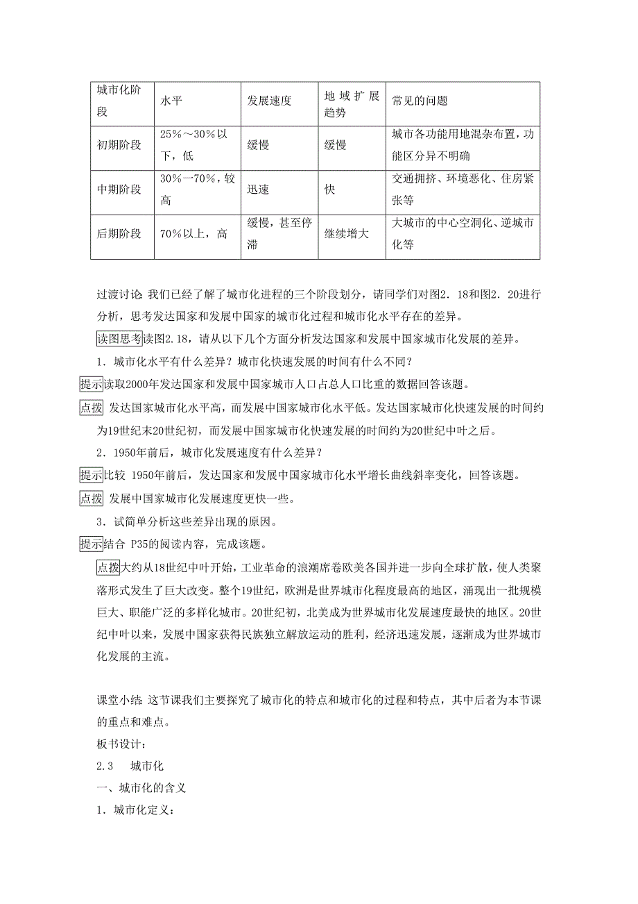 一师一优课高一地理人教版必修2教学设计：2.3城市化4 Word版含答案_第3页