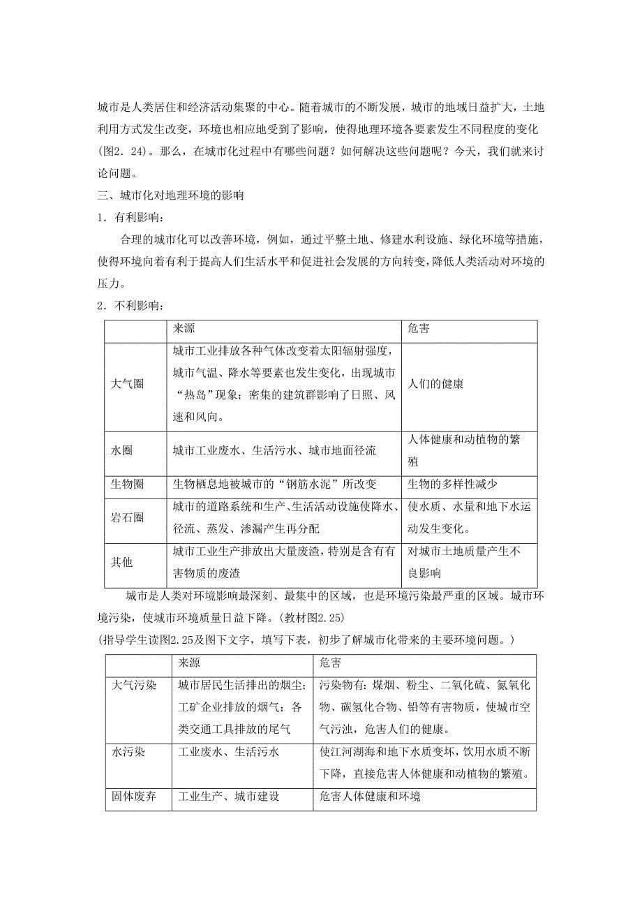 一师一优课高一地理人教版必修2教学设计：2.3城市化4 Word版含答案_第5页