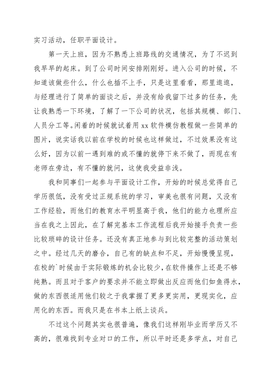 平面设计实习心得范本参考_第4页