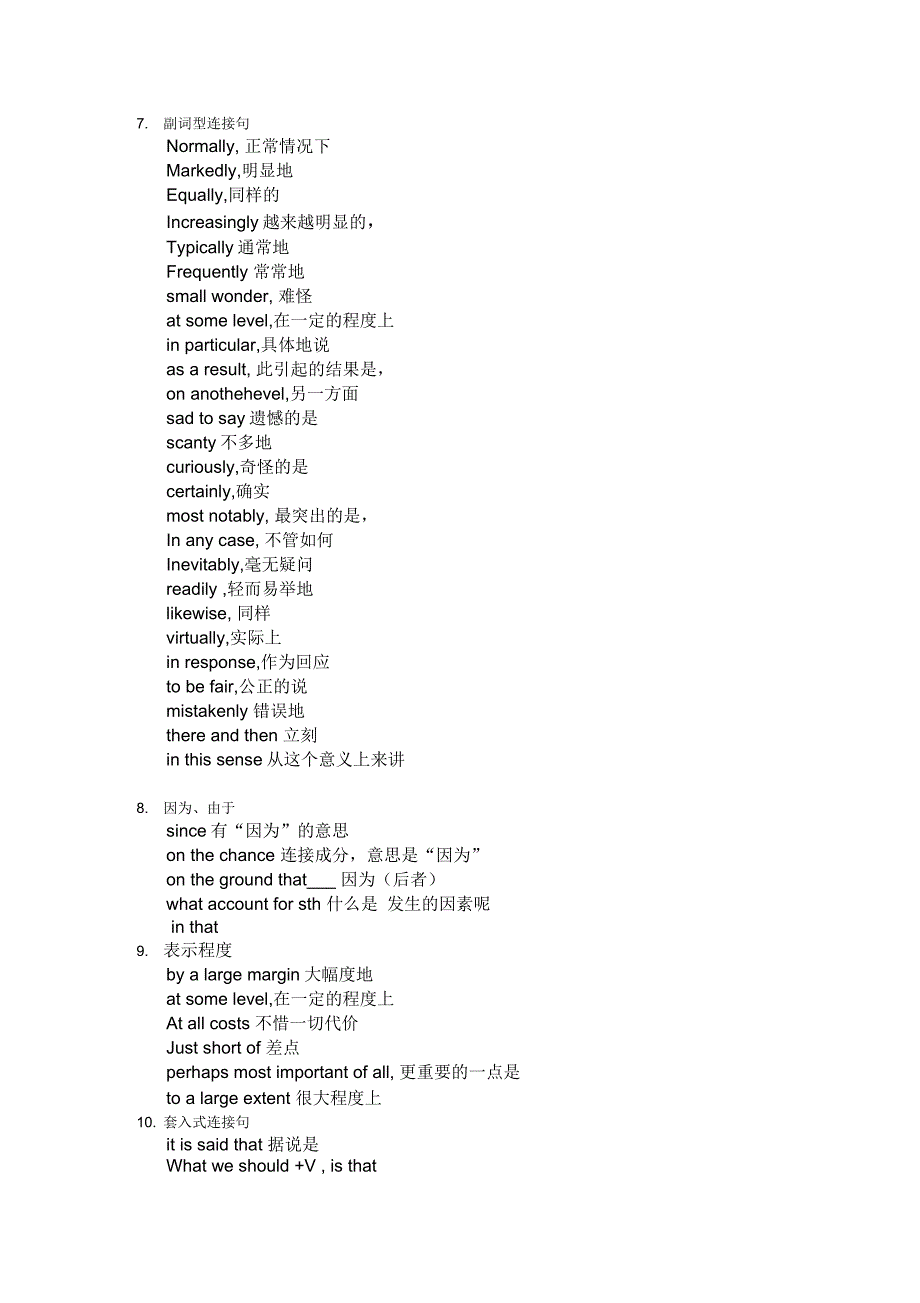 连接句模板资料_第4页