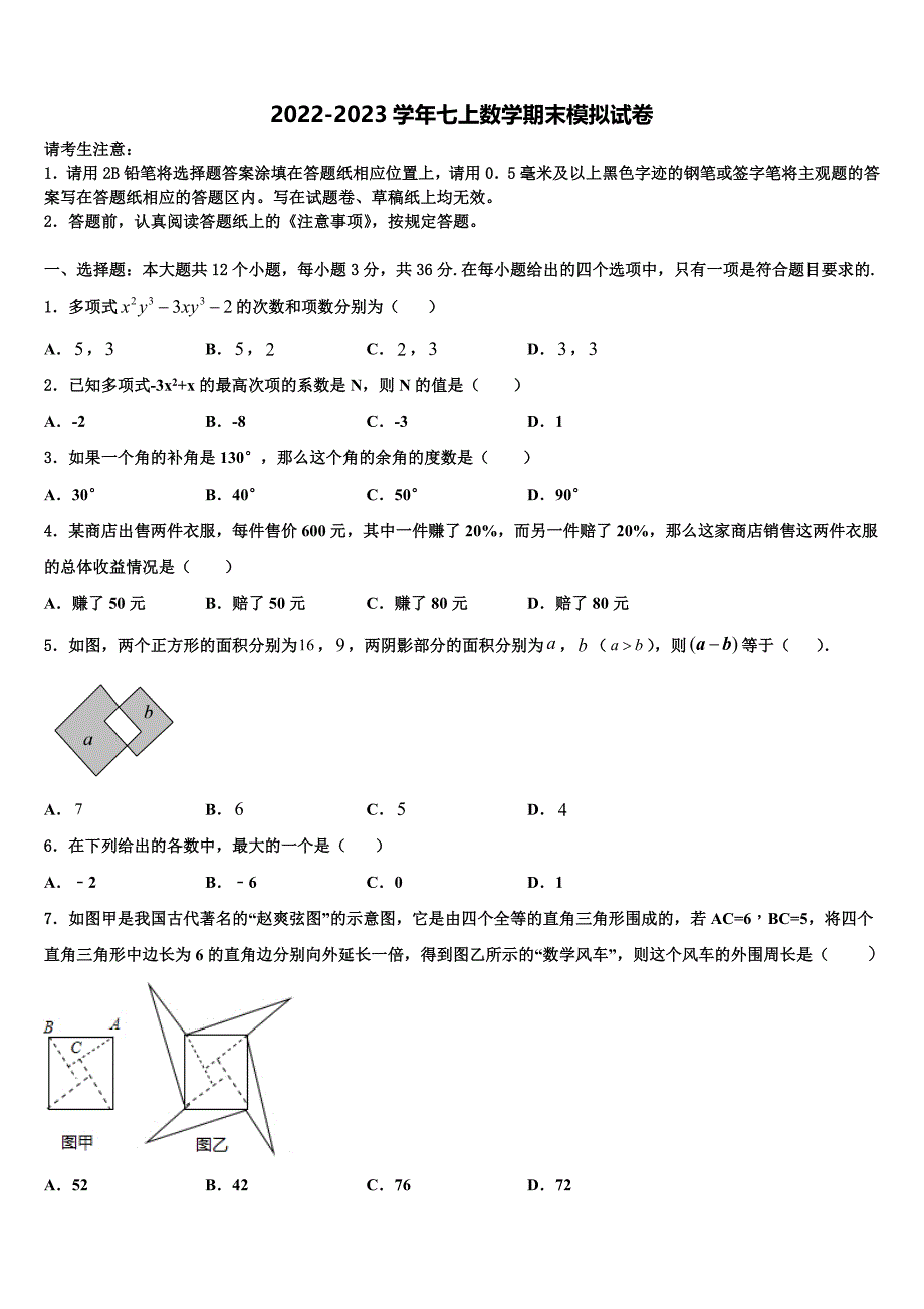 2022年内蒙古包头市第三十五中学数学七上期末达标检测试题含解析.doc_第1页