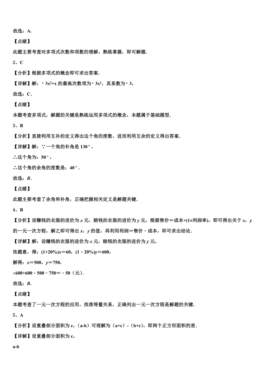 2022年内蒙古包头市第三十五中学数学七上期末达标检测试题含解析.doc_第4页