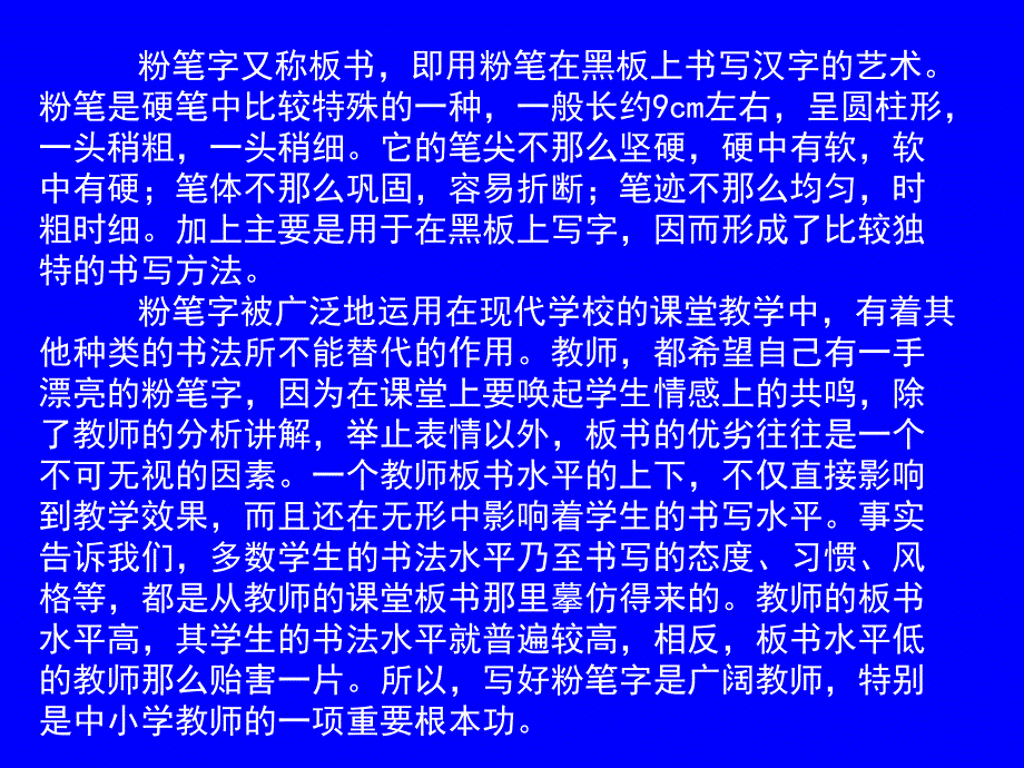 粉笔楷书讲座精选_第3页