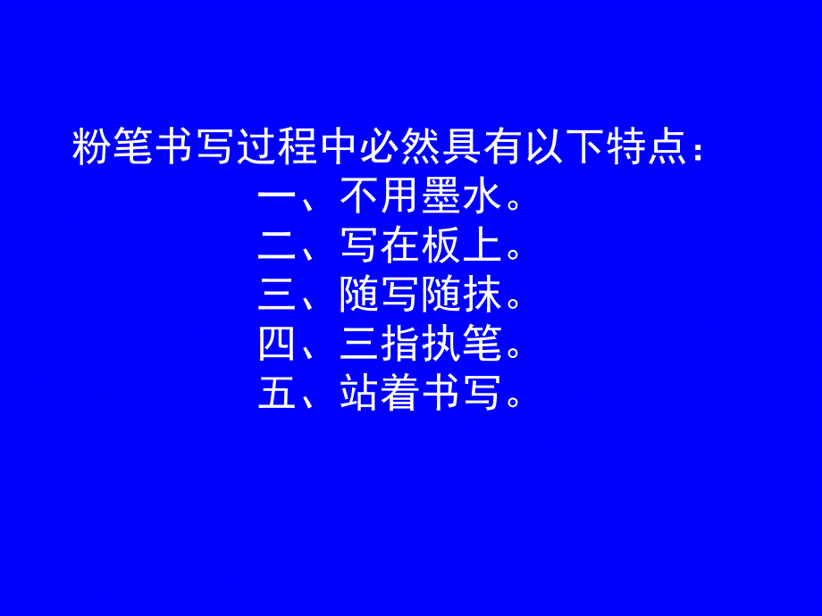 粉笔楷书讲座精选_第4页